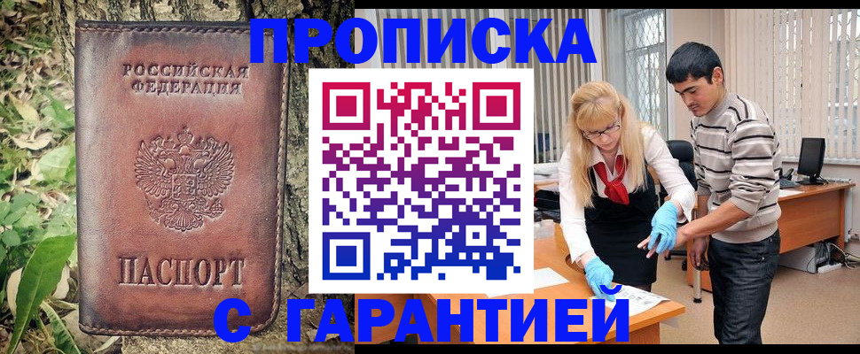 прописка регистрация в Кирово-Чепецке
